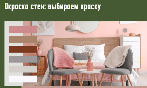 Окраска стен: выбираем краску в Черемхово. 
